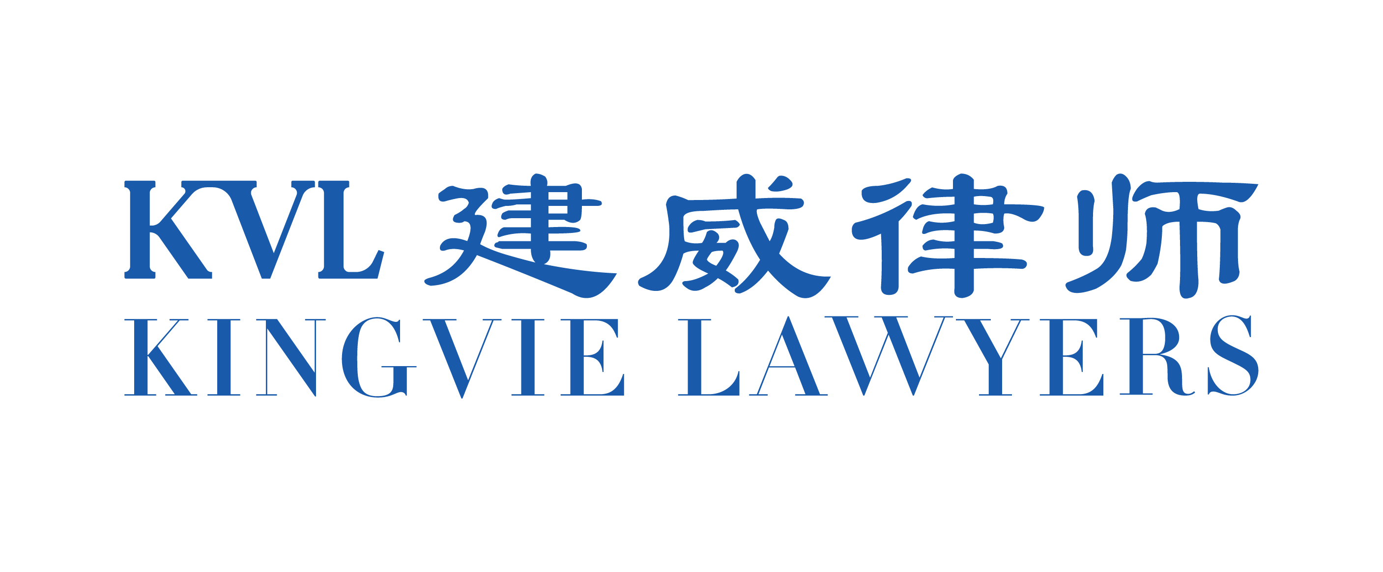 北京建威律师事务所